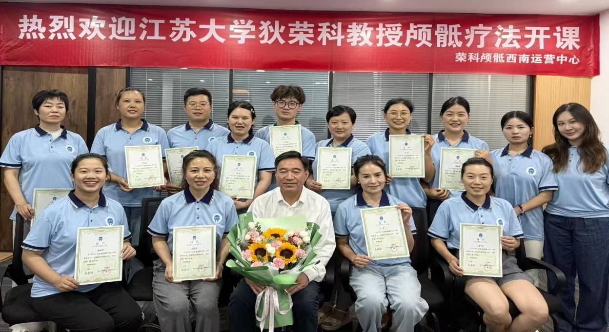 2025年7月荣科颅骶疗法成都站圆满结业！